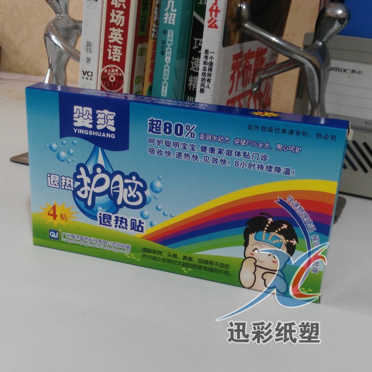 定做物理退热贴纸盒包装 婴幼儿用纸盒 驱蚊贴护肤品医药用包装盒