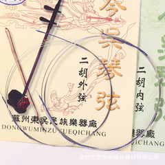 Wholesale Erhu Strings Jin Wu Erhu Strings Wholesale Erhu Strings Jin Wu Erhu Strings Erhu Outer Strings Inner Strings