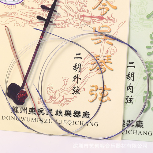 Wholesale Erhu Strings Jin Wu Erhu Strings Wholesale Erhu Strings Jin Wu Erhu Strings Erhu Outer Strings Inner Strings