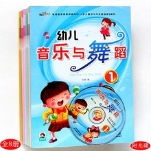 幼儿音乐与舞蹈教材艺术课程幼儿园教材教师用书带光碟上下册批发