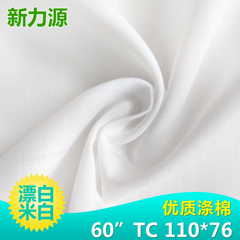 梭织混纺面料 tc涤棉口袋布11076 的确良白布 60寸平纹 灯罩玩具