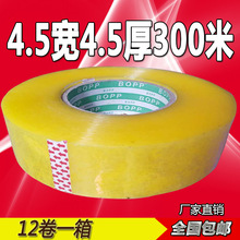沈鸿胶带厂家4.5宽4.5厚透明胶带封箱带印字logo包装胶布大卷胶纸