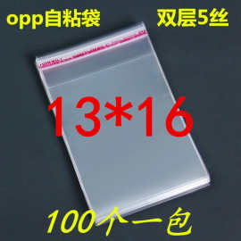 5丝OPP袋不干胶自粘袋 透明袋 光碟包装袋 饰品塑料袋 13*16 批发