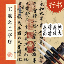 历代碑帖高清放大对照本王羲之兰亭序毛笔字贴书法图书批发正版书