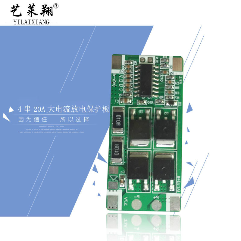3串4串20A大电流放电保护板三串四串大功率保护板