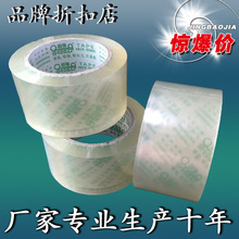 白色透明胶带厂家可定打包带快递封箱胶布可定LOGO淘宝胶纸批发