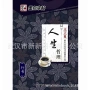 墨点人生哲理行书字帖