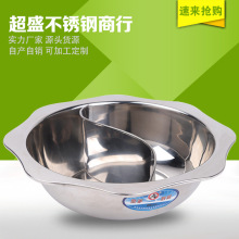 大量供应 火锅店专用不锈火锅盆 太阳火锅盆 一锅八角两味鸳鸯锅