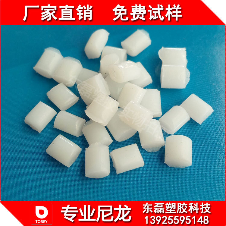 【厂家直销】本色尼龙 PA66阻燃防火玻纤增强GF30%改性料