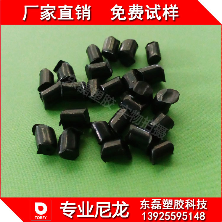 黑色光亮 尼龙6 耐高温 增强级聚酰胺6 厂家直销 现货供应