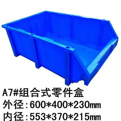 供应超大号A7#组合式零件盒 零件箱 斜口塑料箱 货架物料盒|ms