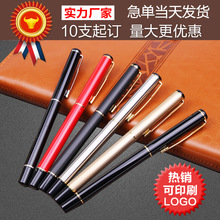学生用金属中性笔定制logo 圆珠笔办公用品商务签字笔厂家批发