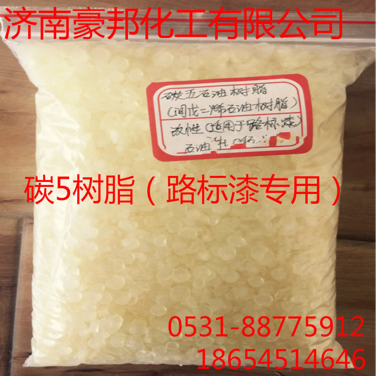 厂家代理  碳5石油树脂    路标漆专用C5石油树脂