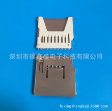 供应环保SD卡座9P/10P/11P自弹/带锁TF/MICRO纽扣卡座6PIN连接器