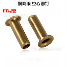 铜空心铆钉 PU油管寸套寸芯 铜管状铜油管衬套 PT-4/PT-6