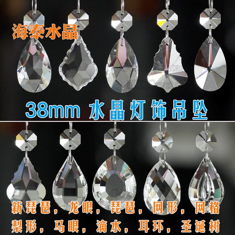 38#水晶吊坠 网形网格枫叶龙眼梨形圣诞树琵琶马眼葫芦 珠帘吊坠