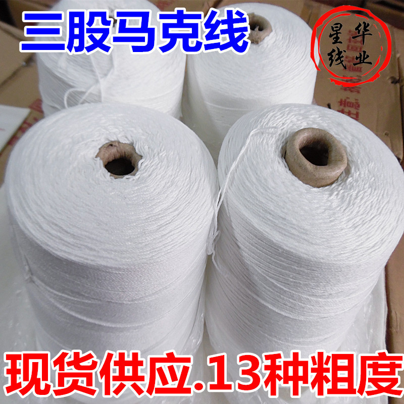 优质马克线 大化纤股线 服装涤纶吊牌绳 封口绳文件袋绳批发