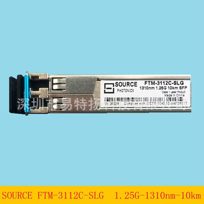 索尔斯FTM-3112C-SLG千兆单模1.25G 1310nm 10km光纤模块SOURCE