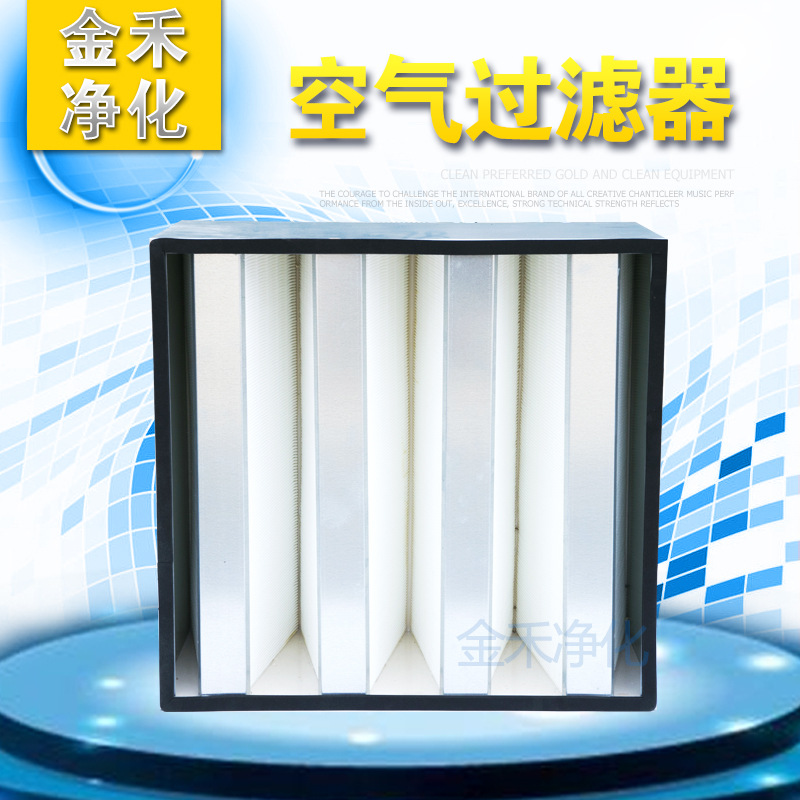 亚高效过滤器大风量过滤器镀锌框大风量V字型过滤器厂家批发定制