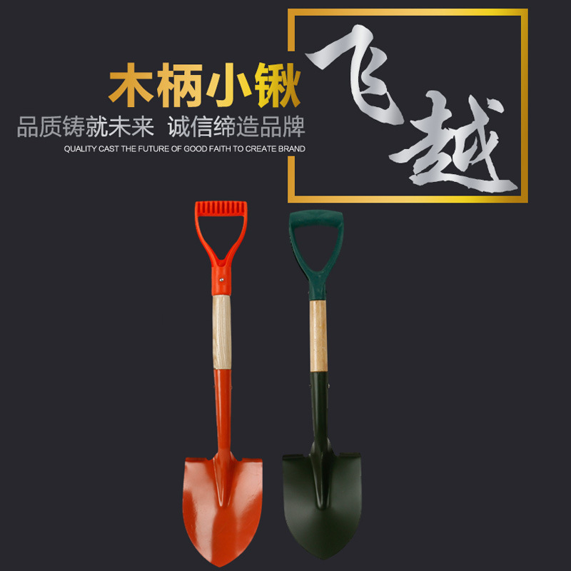 厂家直销小号钢锹 农用工具包塑木柄铁铲 尖头工程铲钢锹