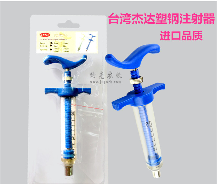 20ML 台湾杰达 进口塑钢注射器 精品铜头注射器 塑钢针筒