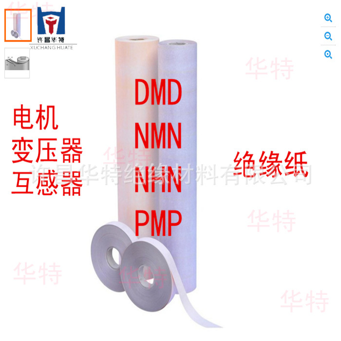 DMD纸,NMN槽绝缘,NHN绝缘纸,pmp复合纸，电机复合绝缘纸电子