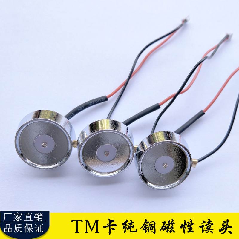 添固配套TM卡磁性读头 纯铜加工电子柜锁五金配件1990A不锈钢探头