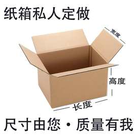 订包装纸箱厂家做打包纸箱制快递飞机盒包装箱可免费拿样
