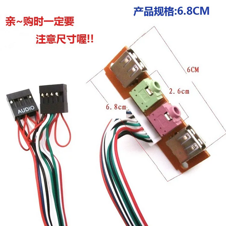 Передняя панель компьютерного корпуса USB+аудио интерфейсная плата, материнская плата расширительная плата преграда длиной 6.8см
