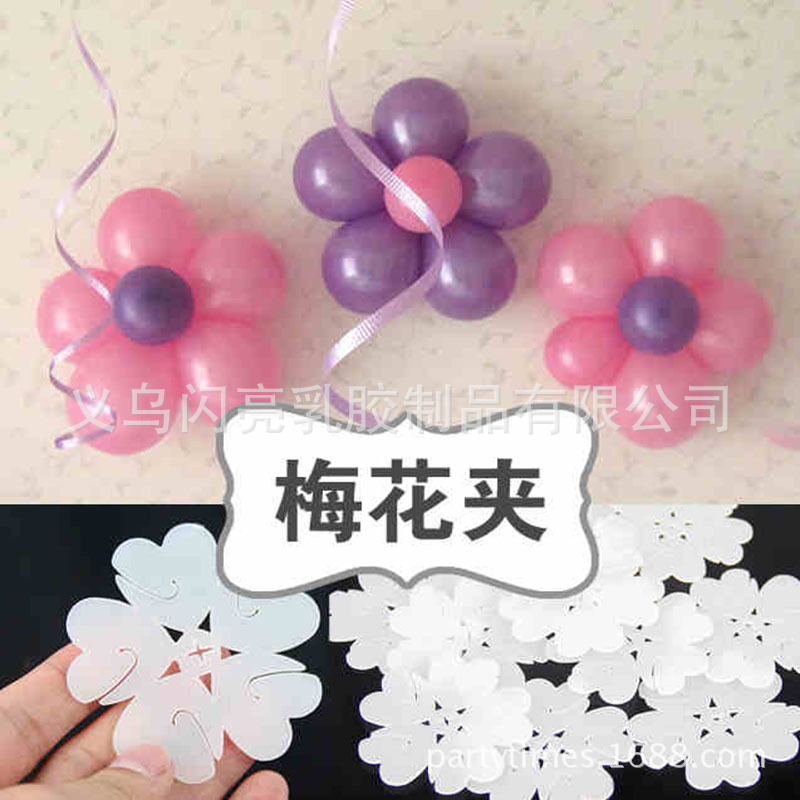 婚慶用品 結婚婚房裝飾 五合一氣球夾 氣球配件造型卡夾 梅花夾5g