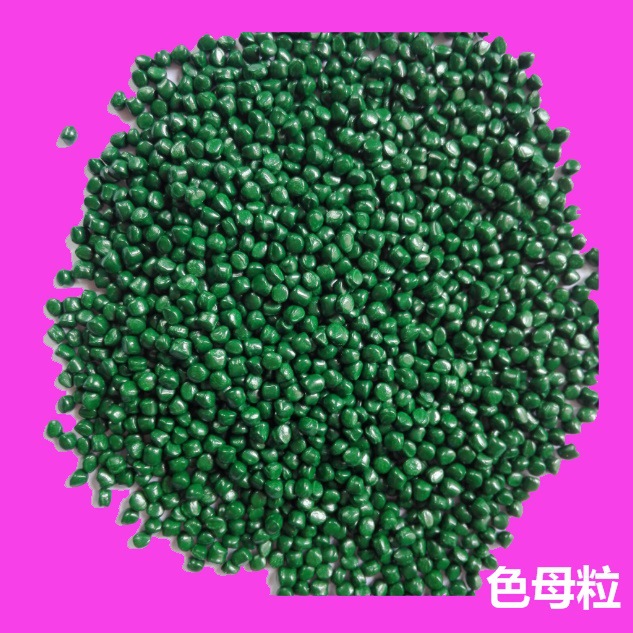 销售好光好浓度深绿色母注塑压板管材塑胶制品所有塑料风车