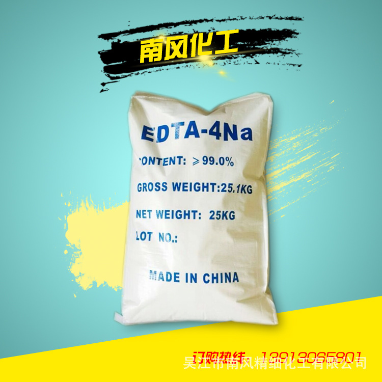 供应【EDTA-4Na 】乙二胺四乙酸四钠99%多价螯合剂EDTA四钠