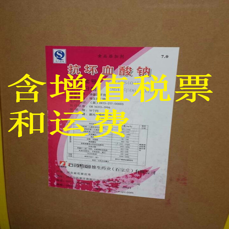 石药维生素C钠 抗氧化剂   抗坏血酸钠