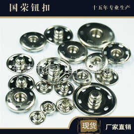 厂家直销 金属按扣礼服隐形扣手缝钮扣风衣母子扣铜质摁扣