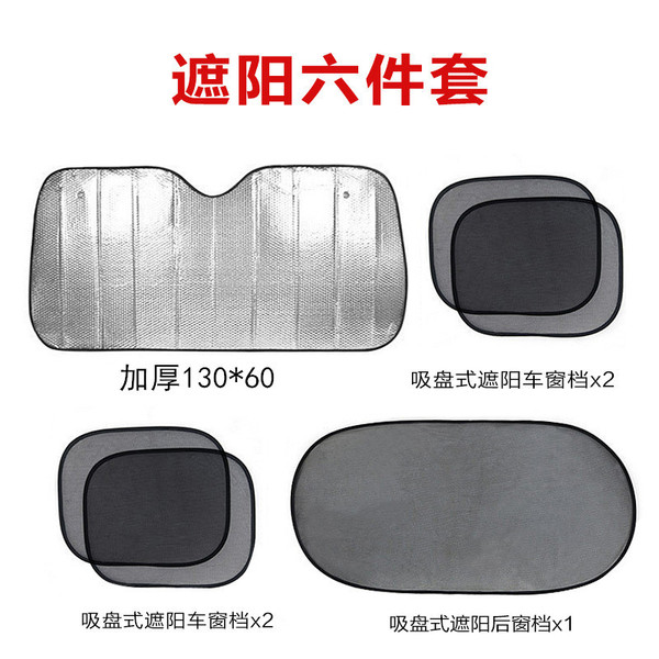 Summer hot -selling shade 6 -piece car shade gear