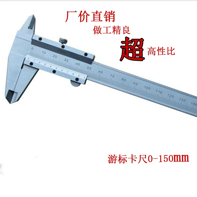 Штангенциркуль из углеродистой стали промышленного класса 0-150-200-300мм, высокая точность, сверхвысокая стоимость