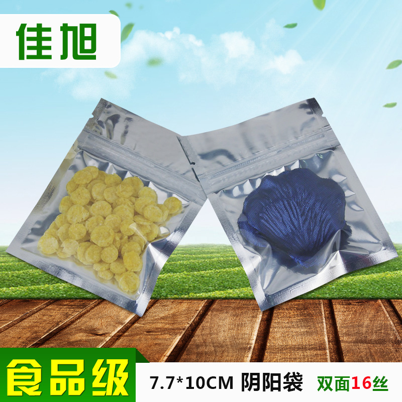 7.7*10CM半透明阴阳袋 小样品自封铝袋 明暗袋批发