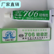 批发天目706半透明硅橡胶 环保LED灯专用硅胶 密封绝缘电子硅胶