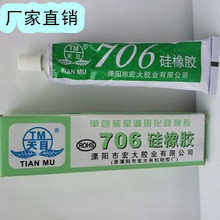 批发天目706半透明硅橡胶 环保LED灯专用硅胶 密封绝缘电子硅胶