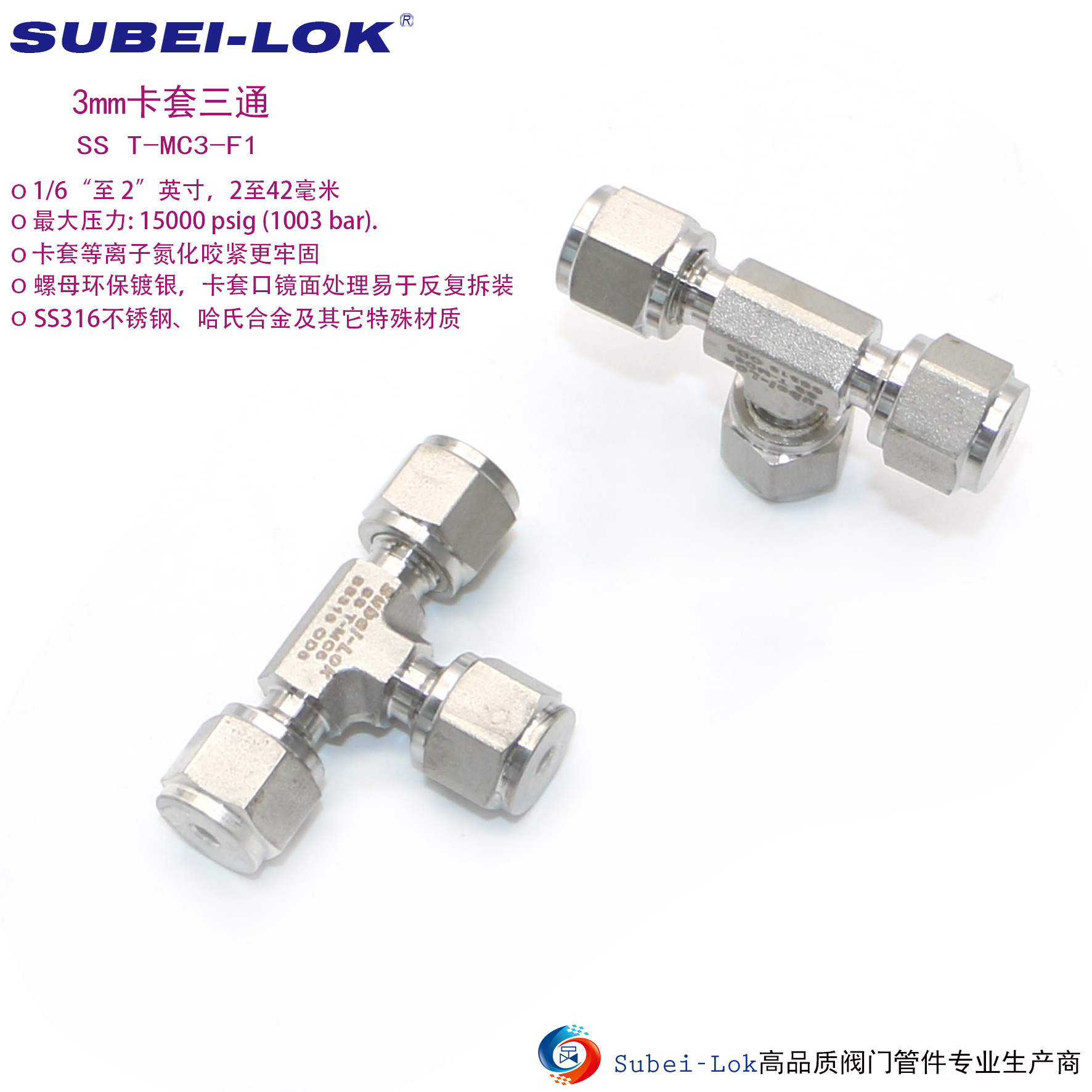 供应3mm毛细管卡套三通接头 3mm卡套三通