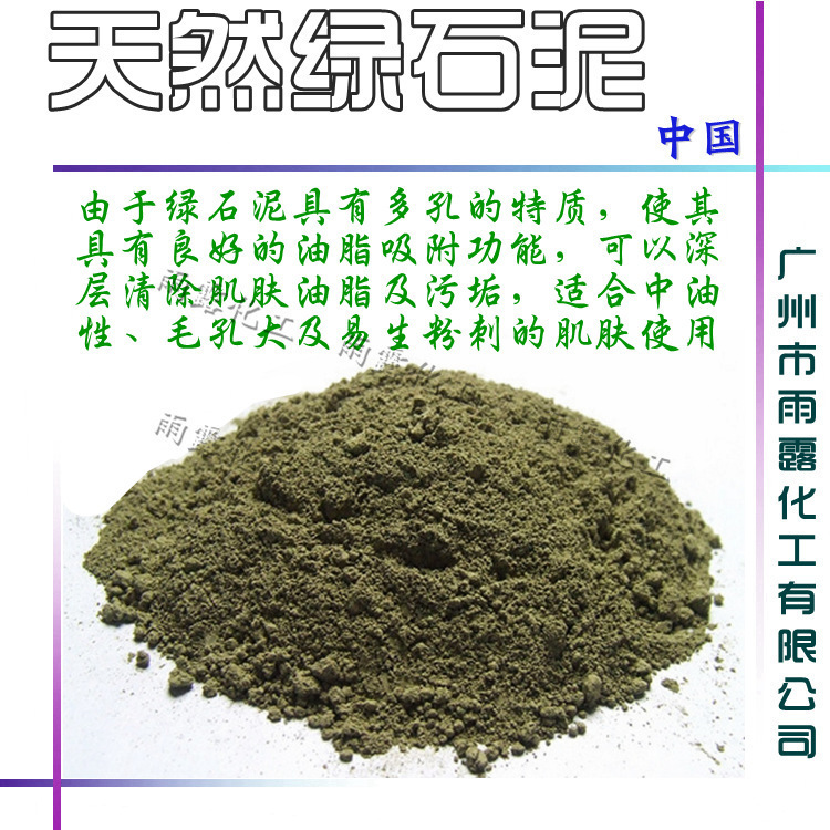 批发原装绿石泥 天然绿石泥粉 矿物泥 绿泥面膜粉 火山泥|undefined