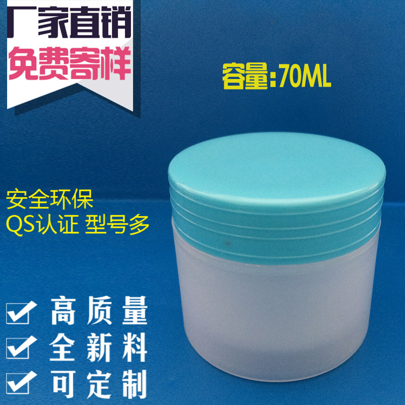 厂家直销 M1078 PP70ML化妆品包装瓶 膏霜瓶 带内胆塑料瓶