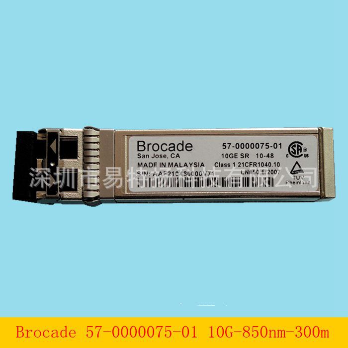 博科光模块57-0000075-01传输10G 850nm 300m万兆多模SFP光模块