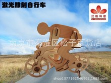 红映科教木制自行车DIY立体模型儿童玩具批发优惠