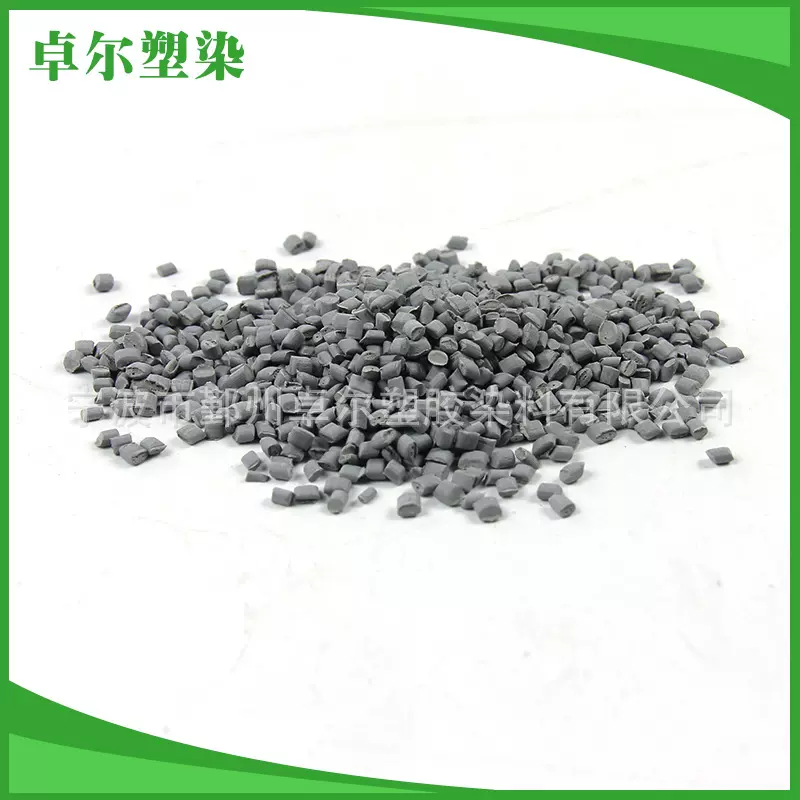 色母粒卓尔染料生产厂家 PE黑色色母粒 PVC吹塑黑色母粒批发