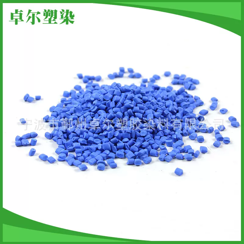 批发快递袋填充PE料填充母料塑料助剂吹膜注塑专用色母粒宁波厂家