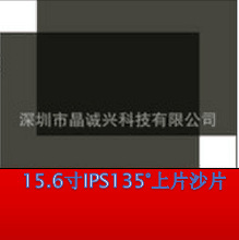 15.6寸IPS笔记本液晶屏用偏光片外膜沙片90度0°135度厂家