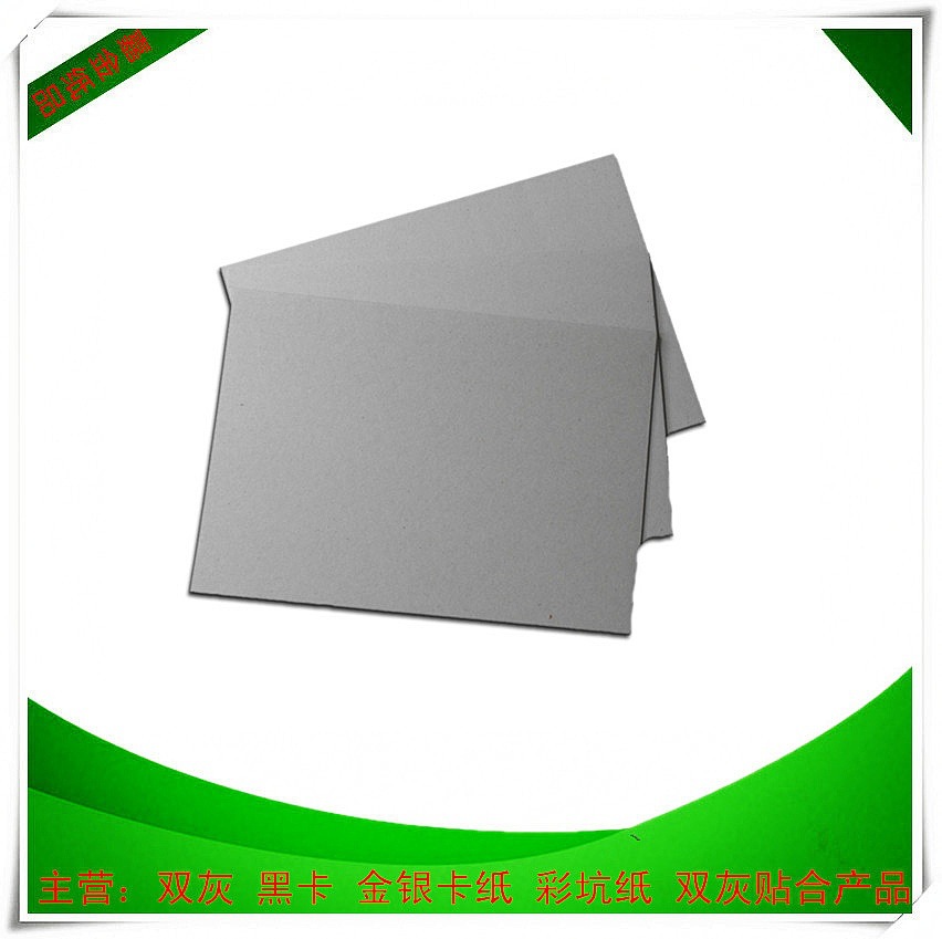 东莞纸板厂家供应鞋盒双灰纸 700G双灰纸板 可根据客户要求分切