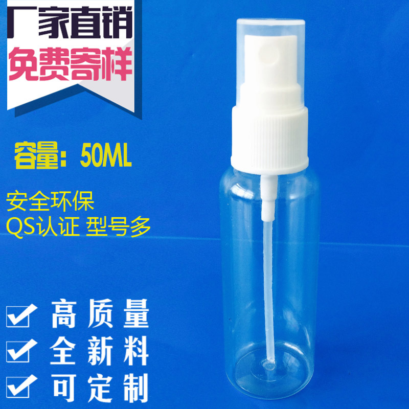 产家直销 M1102 PET50ML透明喷雾瓶 化妆水分装瓶包装 超细雾状