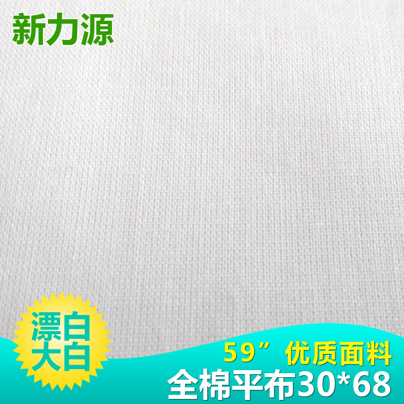 Spot supply woven cotton lining 3068 plain bleached fine cloth cotton luggage trouser pocket pocket cloth edging cloth
